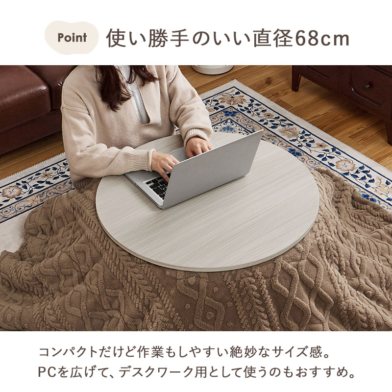 HAGiHARA（萩原） こたつセット こたつ 丸 円形 幅68cm リバーシブル天