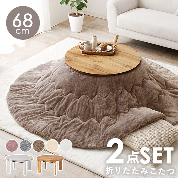 木目調　円形　こたつ　リバーシブル 天板 リバーシブル 円形 こたつテーブル 幅80cm 木製 こたつ 薄型