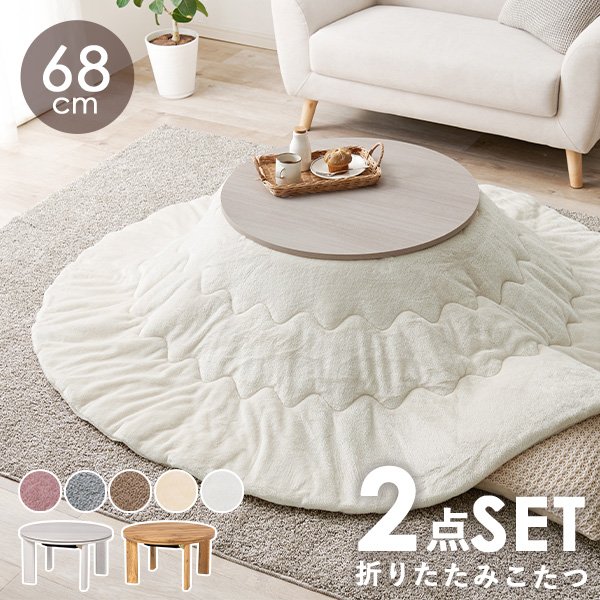 HAGiHARA（萩原） こたつ こたつセット 丸 円形 リバーシブル天板