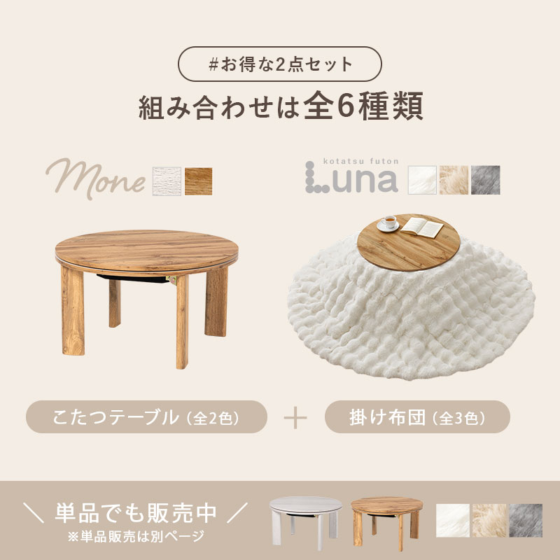 HAGiHARA（萩原） こたつ こたつセット 丸 円形 折りたたみ 掛布団 2点