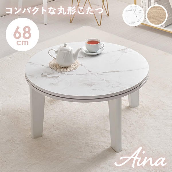 丸型コタツ」の人気商品一覧 | 安い商品を通販サイトから探す - 価格.com