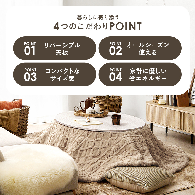 HAGiHARA（萩原） こたつ こたつテーブル 単品 リバーシブル天板 丸