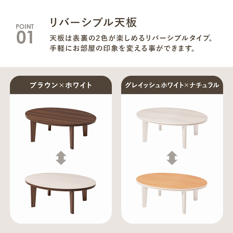 HAGiHARA（萩原） こたつセット こたつ 楕円形 幅105cm リバーシブル