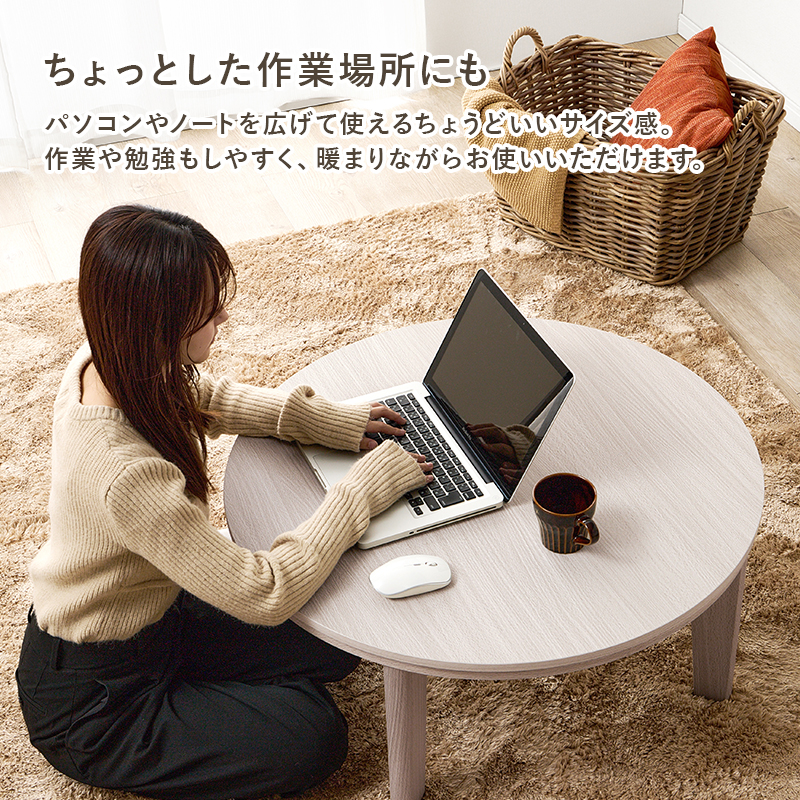 HAGiHARA（萩原） こたつセット こたつ 円形 幅80cm リバーシブル天板