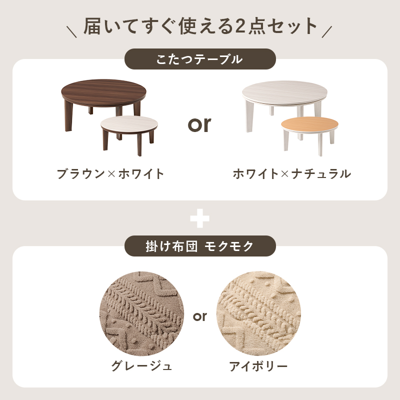 HAGiHARA（萩原） こたつセット こたつ 円形 幅80cm リバーシブル天板