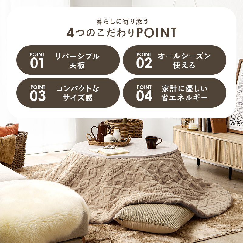 HAGiHARA（萩原） こたつセット こたつ 円形 幅80cm リバーシブル天板