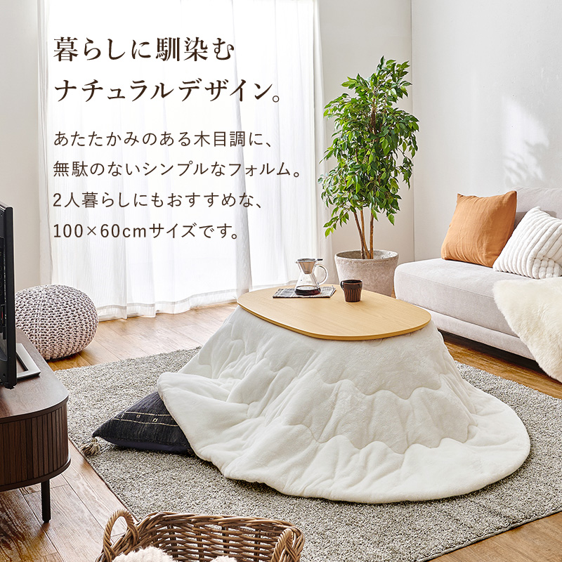 HAGiHARA（萩原） こたつ こたつテーブル 楕円形 幅100cm 薄型ヒーター