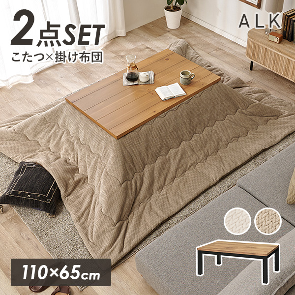 こたつセット こたつ 長方形 幅110cm ロッジ風 UV塗装 省エネ ニット柄 洗える 低ホルム かわいい ナチュラル おしゃれ アルク ポカ_2