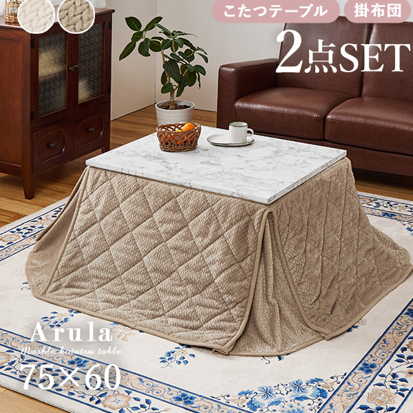 HAGiHARA（萩原） こたつセット こたつ 長方形 幅75cm 大理石柄