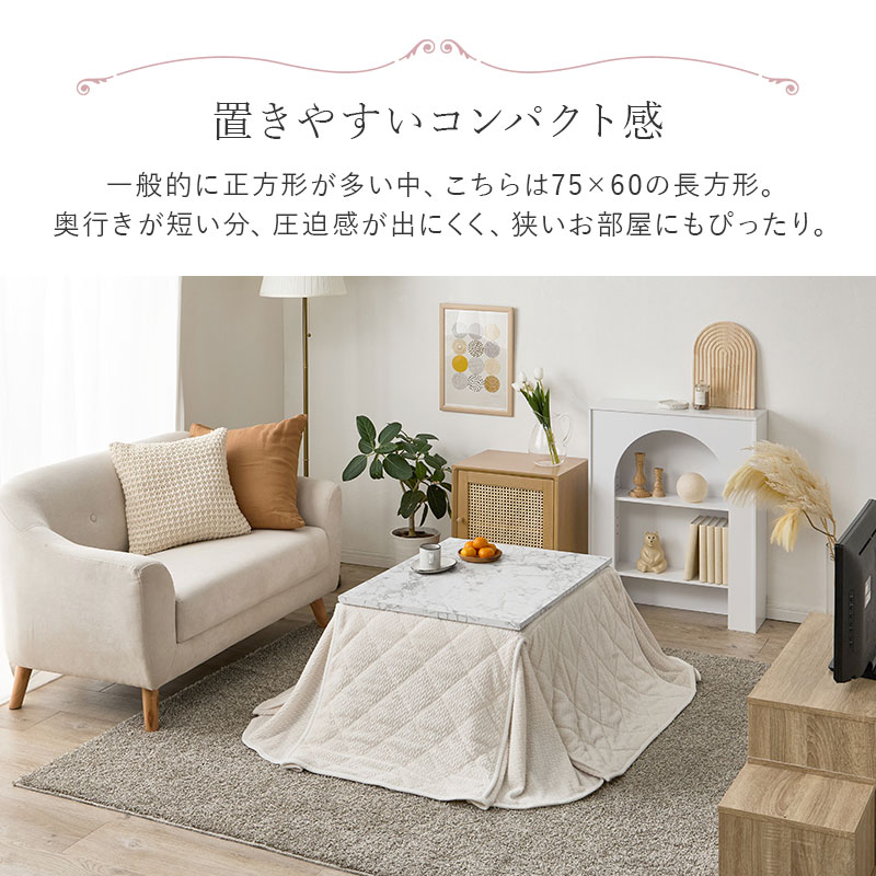 HAGiHARA（萩原） こたつセット こたつ 長方形 幅75cm 大理石柄