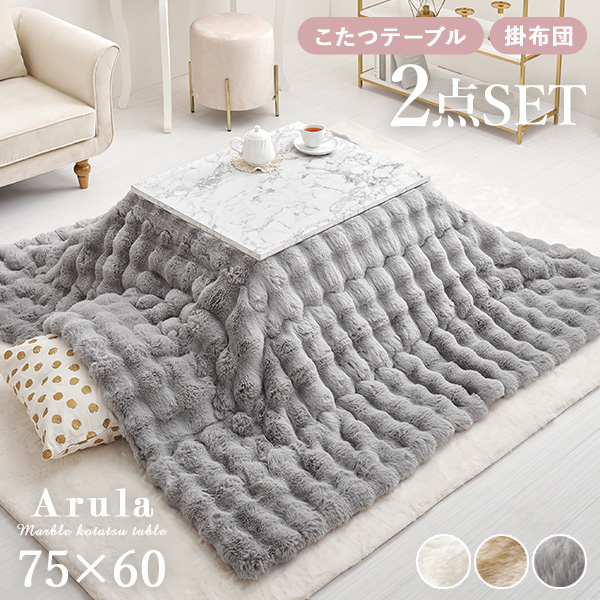 HAGiHARA（萩原） こたつセット こたつ 長方形 幅75cm 大理石風