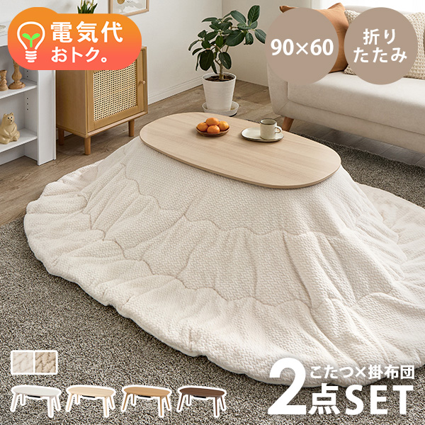 HAGiHARA（萩原） こたつ おしゃれ 北欧 白 こたつテーブル 楕円形