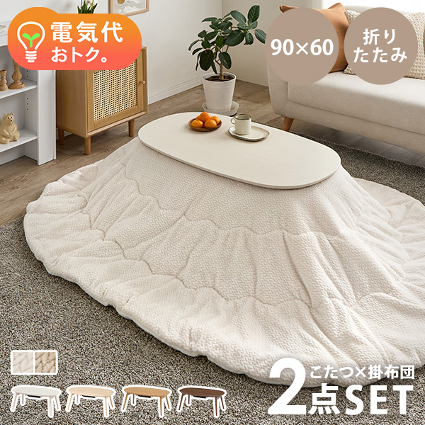 HAGiHARA（萩原） こたつ おしゃれ 北欧 白 こたつテーブル 楕円形