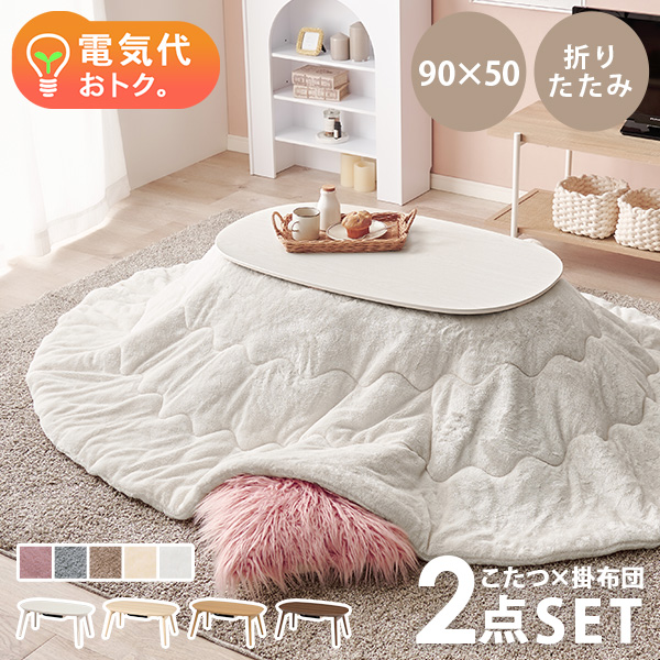［商談中］こたつ　かわいい ユアサプライムス.com｜ユアサプライムス ちいさなこたつテーブル ラテ