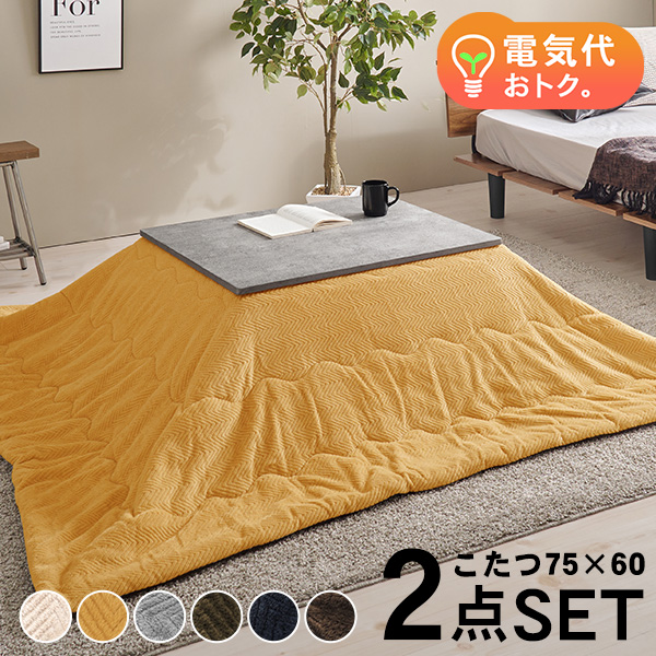 HAGiHARA（萩原） こたつセット こたつ 長方形 幅75cm コンクリート調