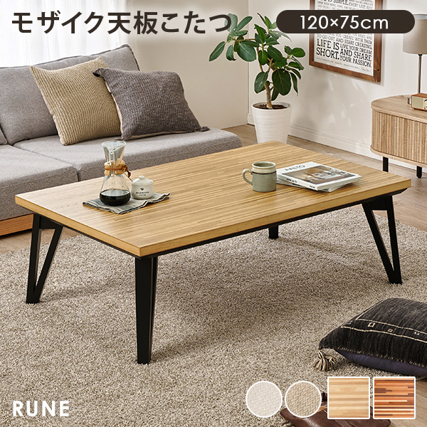 HAGiHARA（萩原） こたつ こたつテーブル 単品 長方形 幅120cm
