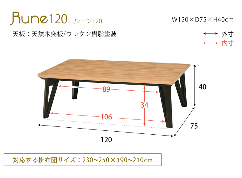 こたつ こたつテーブル 単品 長方形 幅120cm モザイク調天板 省エネ 省スペース フラットヒーター オールシーズン シンプル おしゃれ ルーンの画像