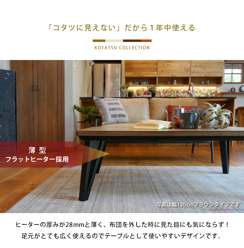 こたつ こたつテーブル 単品 長方形 幅120cm モザイク調天板 省エネ 省スペース フラットヒーター オールシーズン シンプル おしゃれ ルーンの画像