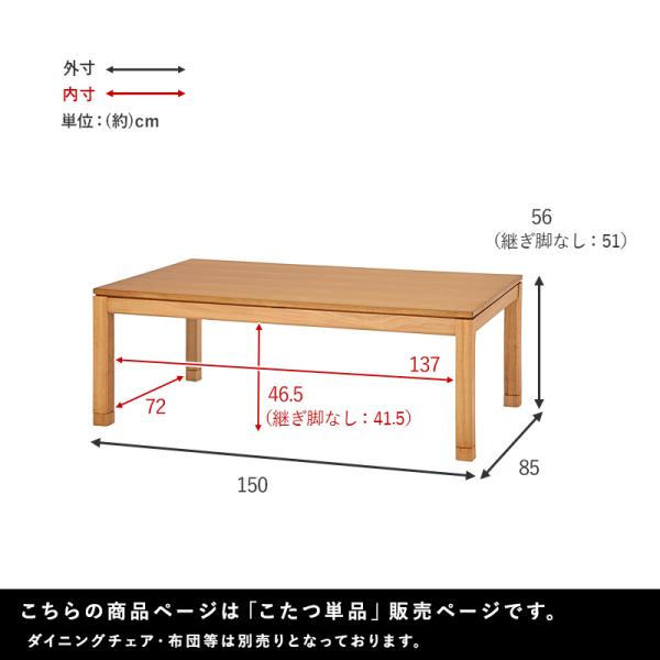 こたつ こたつテーブル おしゃれ ダイニングこたつ 幅150cm セミオーダー ミドル ミドルタイプ 単品 コタツ 炬燵 長方形 高さ調節 趣 おもむき｜hagihara6011｜15