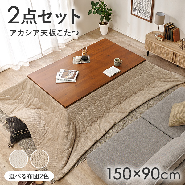 こたつ セット 長方形 150のおすすめ人気商品一覧 通販 - Yahoo