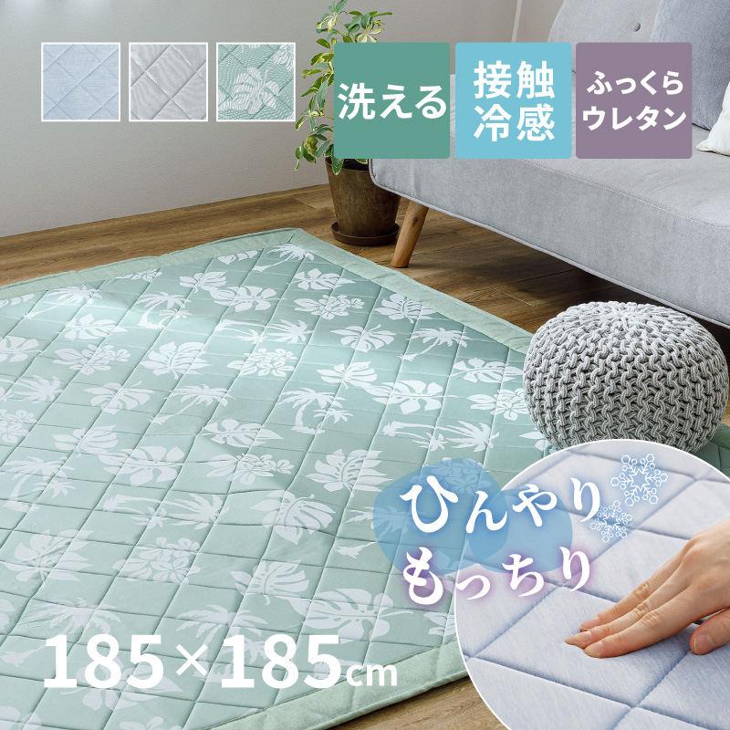 接触冷感 霜降り ラグマット 185×185cm 約2畳用 涼感 ひんやり ラグ ラグ 接触冷感 カーペット 2畳 洗える 滑り止め 185×185cm 冷感ラグ