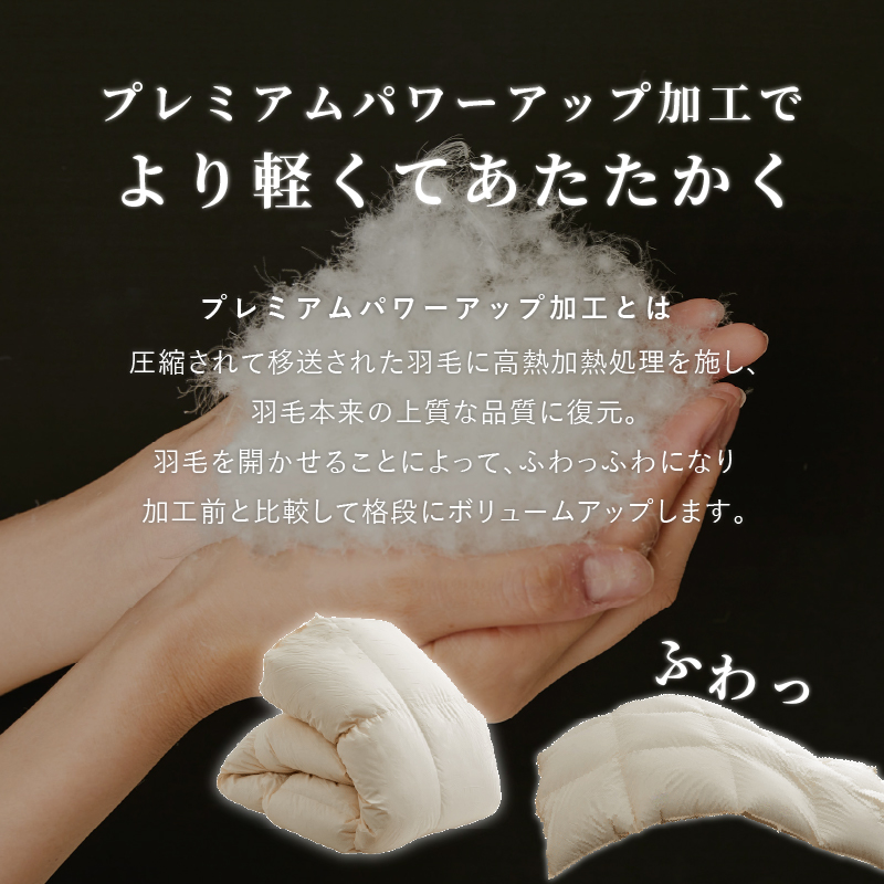 日本製 羽毛布団 ダブル 190×210cm 立体キルト ホワイトダックダウン93