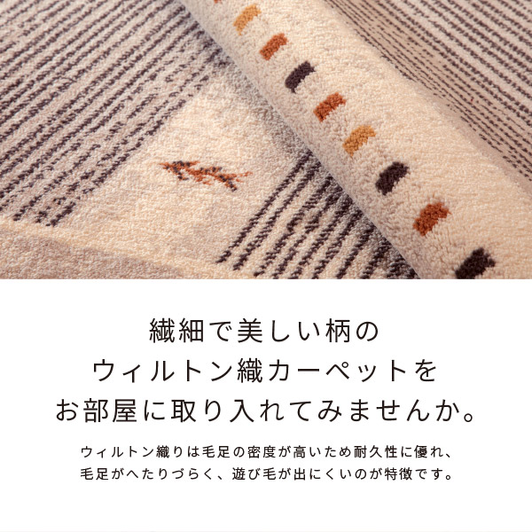 ラグ 絨毯 カーペット 約6畳弱  約240×330cm ナチュラル 高級カーペット ウィルトン織｜hagihara6011｜02
