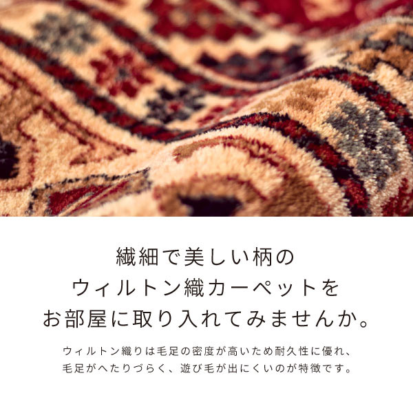 敷物高級ウィルトン　カーペット　240センチ×340センチ グラムスタイル ラグ カーペット ウィルトン織 6畳 240×340cm