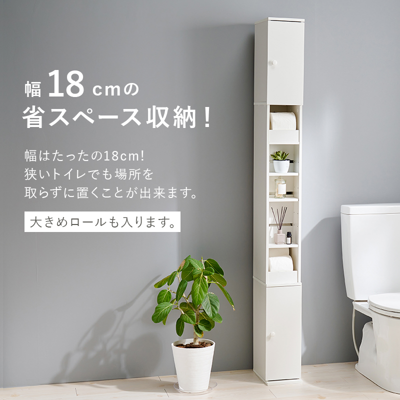 HAGiHARA（萩原） トイレラック トイレ収納 幅18cm 高さ180cm 隙間収納