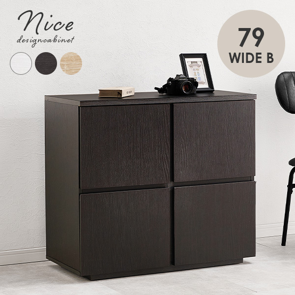 大容量キャビネット Nice 幅79 木製 北欧 サイドボード RCC-1496 大容量キャビネット Nice 幅79 木製 北欧 サイドボード RCC-1496