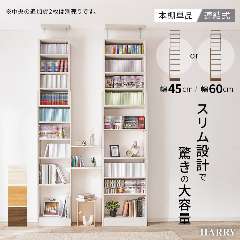 HAGiHARA（萩原） 本棚 コミックラック 幅45cm スリム 大容量 突っ張り