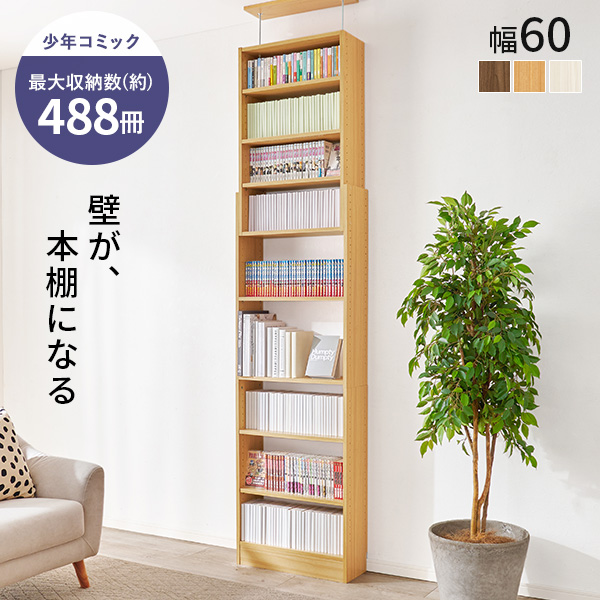 HAGiHARA（萩原） 本棚 大容量 スリム 多機能 幅60 薄型 突っ張り棚
