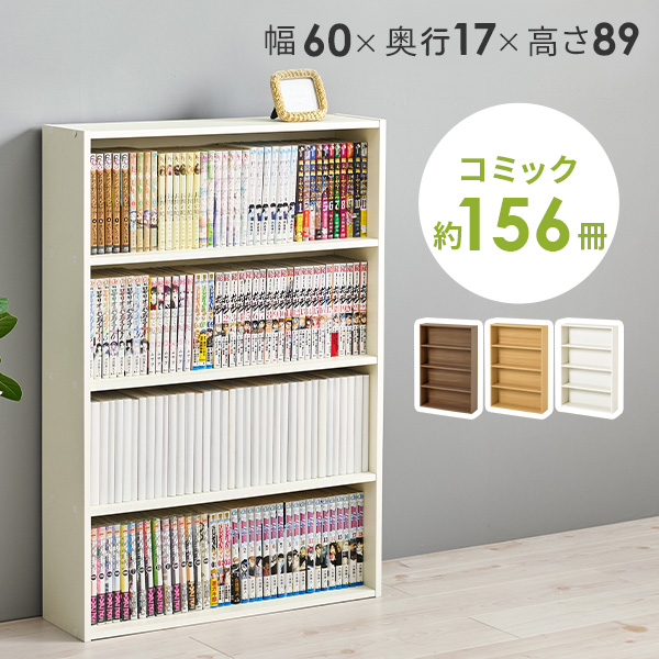 HAGiHARA（萩原） 本棚 コミックラック 幅60cm 単品 スリム 省スペース