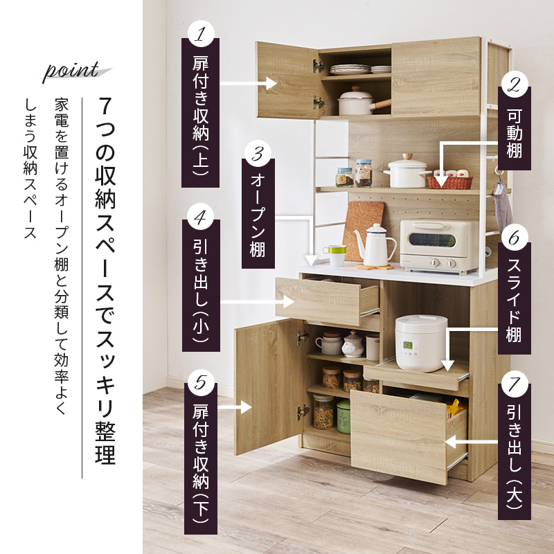 キッチンボード カップボード 食器棚 幅87cm キッチンラック 収納 大