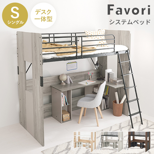 HAGiHARA（萩原） システムベッド ロフトベッド 子供 ロータイプ 子供 