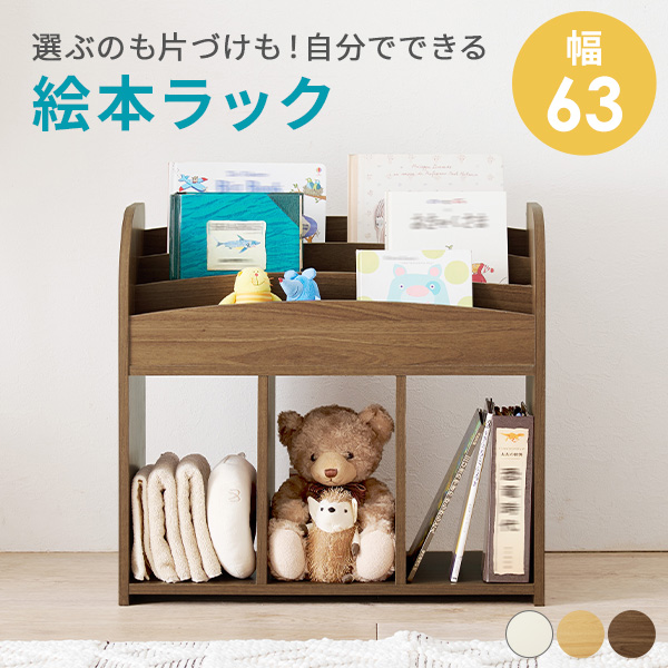 HAGiHARA（萩原） 本棚 絵本ラック 幅63cm オープンラック 木製 角丸