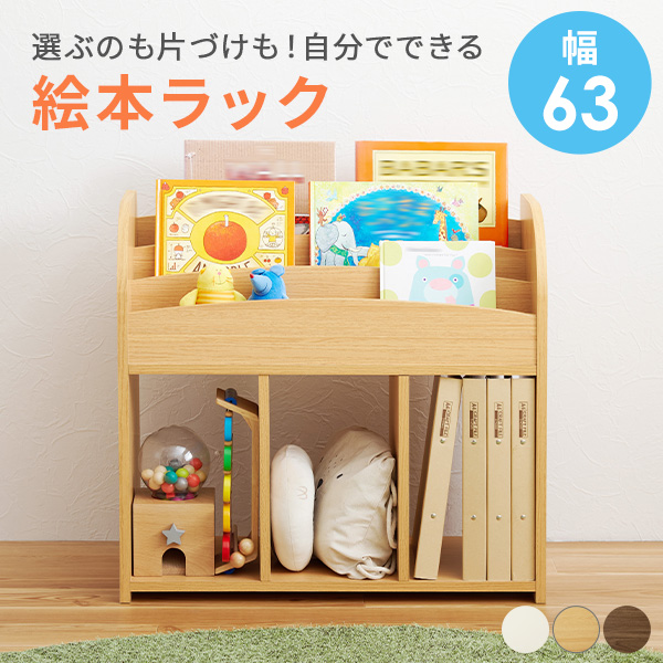 HAGiHARA（萩原） 本棚 絵本ラック 幅63cm オープンラック 木製 角丸