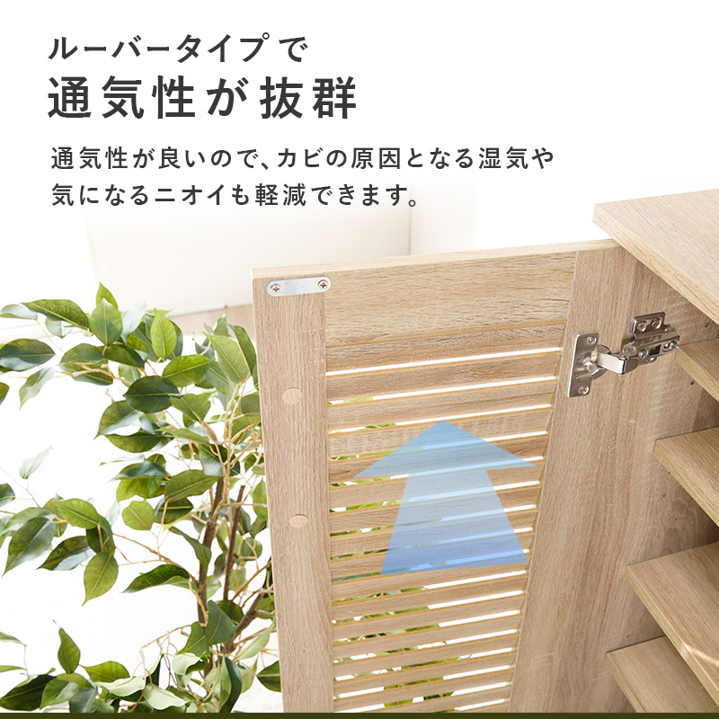 ルーバーシューズラック スリムタイプ ナチュラル[8189] HAGiHARA（萩原） シューズボックス 靴箱 幅89cm 単品 ルーバー扉 可動