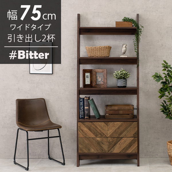 HAGiHARA オープンラック ラック 引き出し2杯 幅75cm ワイドタイプ 棚 