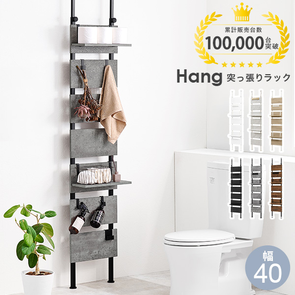 HAGiHARA（萩原） 突っ張りラック 幅40cm 突っ張り棚 突っ張り棒 棚