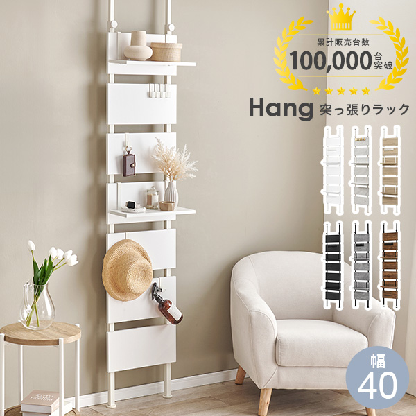 HAGiHARA（萩原） 突っ張りラック 幅40cm 突っ張り棚 突っ張り棒 棚