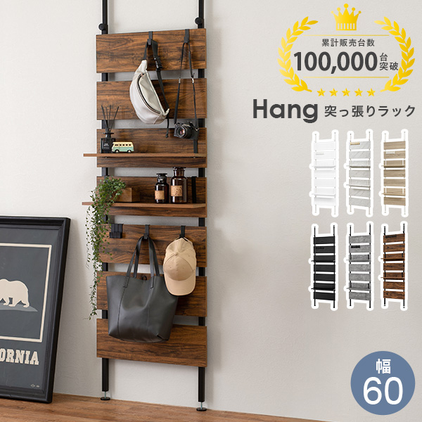 HAGiHARA（萩原） 突っ張りラック 幅60cm 突っ張り棚 突っ張り棒 棚