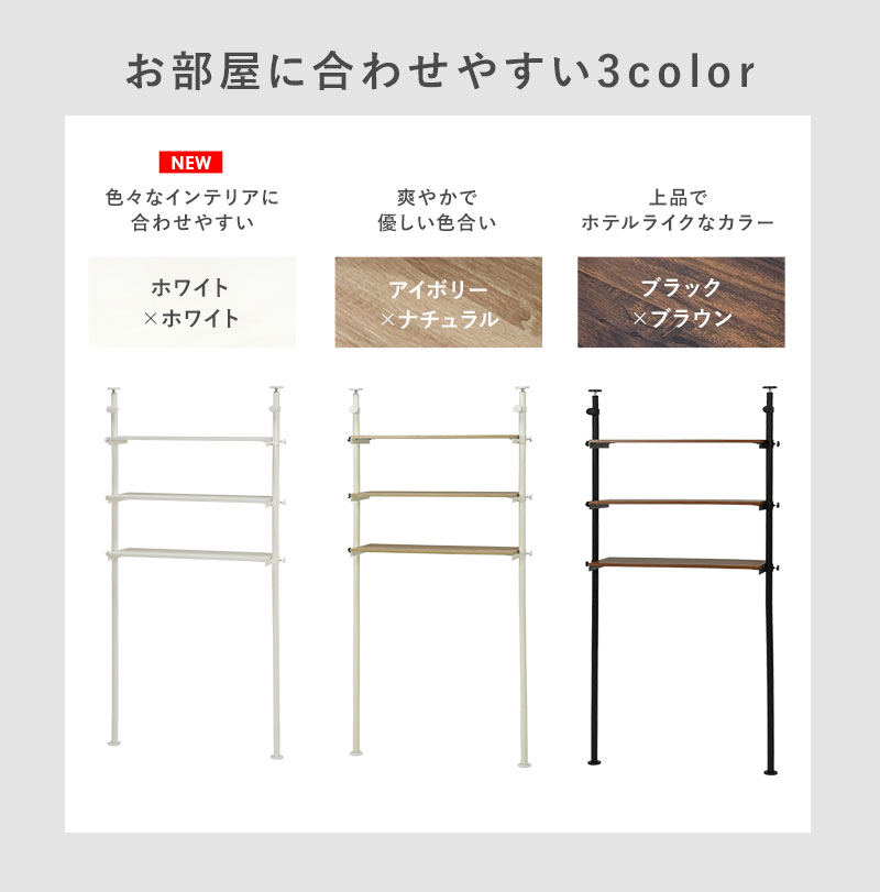 おしゃれ棚　萩原(Hagihara) ランドリー収納　ランドリーラック　洗濯機棚　突っ張り棚　突っ張りラック HAGiHARA（萩原） ランドリーラック 突っ張り 幅70cm 棚板3段