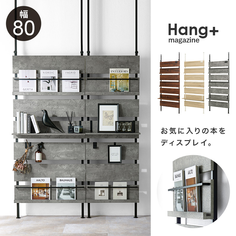 HAGiHARA（萩原） 突っ張りラック 幅80cm マガジンラック 突っ張り棚 