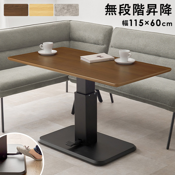 HAGiHARA（萩原） 昇降式ダイニングテーブル 単品 無段階昇降 幅115cm