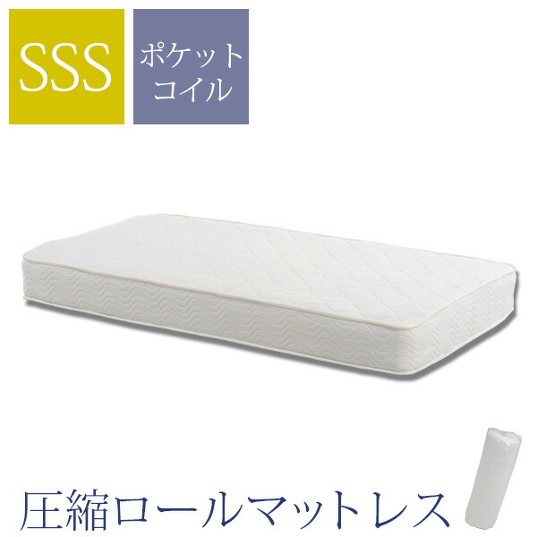 マットレス セミシングルショート ポケットコイル ベッド用 スプリングマットレス ベッドマットレス 圧縮 マットレス単品｜hagihara6011