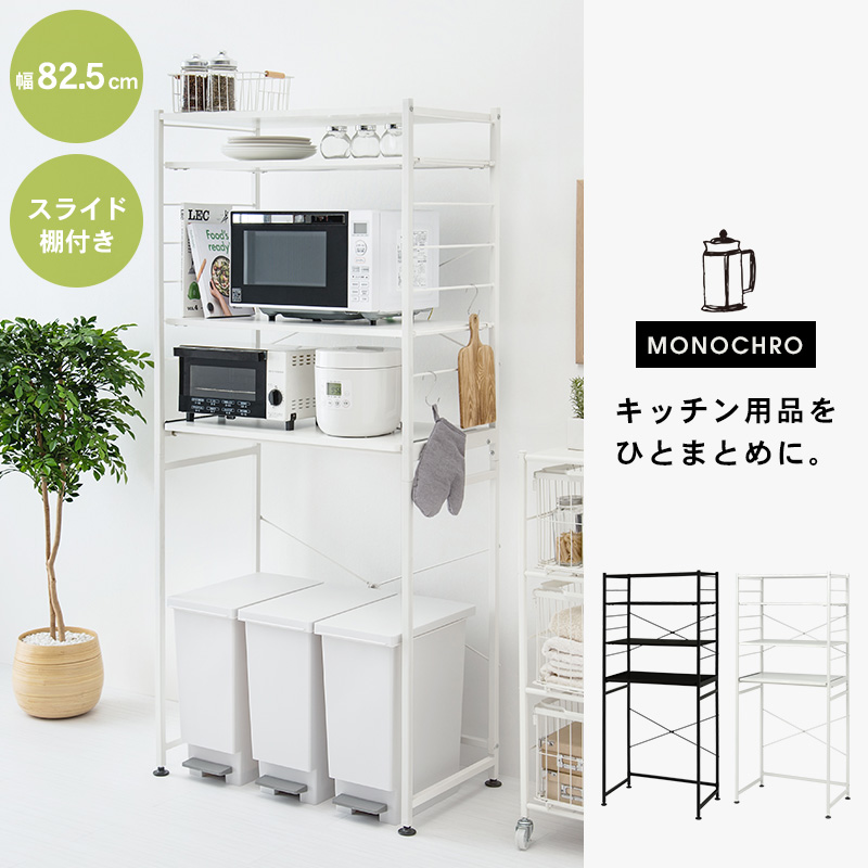 HAGiHARA（萩原） キッチンラック レンジラック 幅82.5cm 収納棚 可動