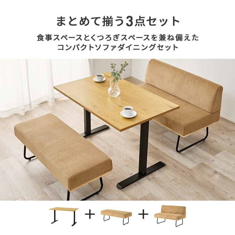 HAGiHARA（萩原） ダイニングセット 4人 テーブル ソファ ベンチ 3点 