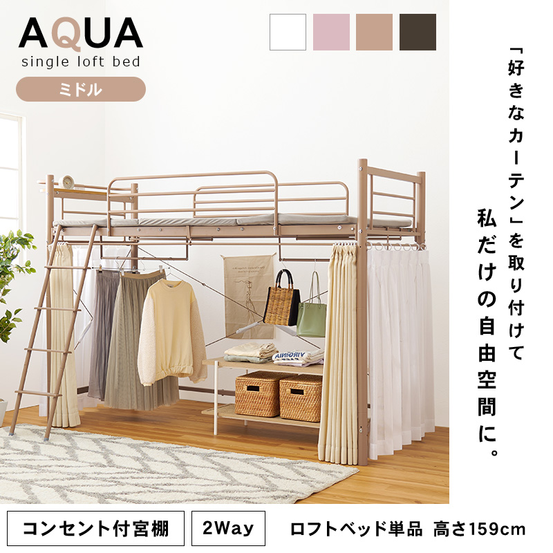 HAGiHARA（萩原） ベッド ロフトベッド単品 2WAY シングル 高さ159cm