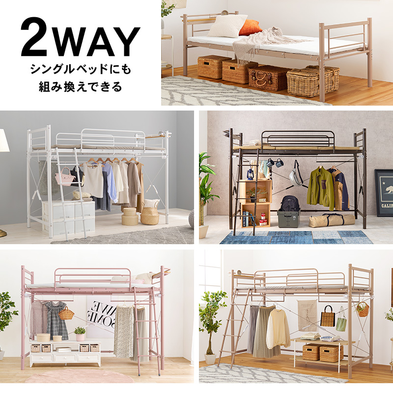 HAGiHARA（萩原） ベッド ロフトベッド単品 2WAY シングル 高さ159cm